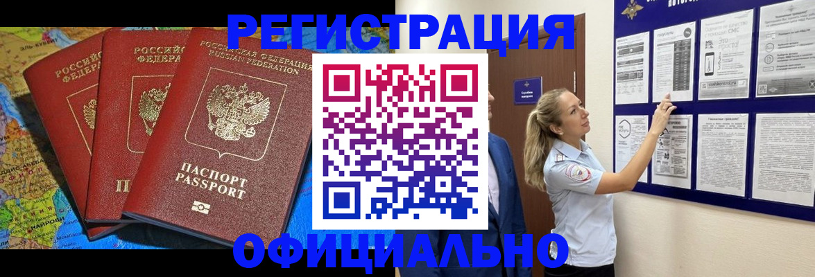 прописка иностранных граждан в Балахне