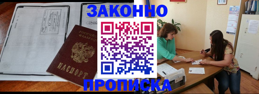 прописка для военкомата в Балахне
